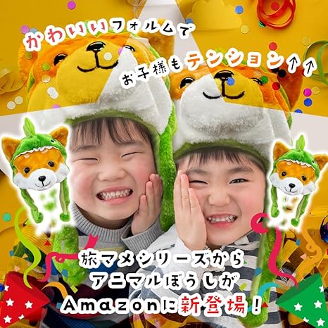 Amazon.co.jp: [LamPlanning] 旅するマメしば アニマル帽子 可愛い
